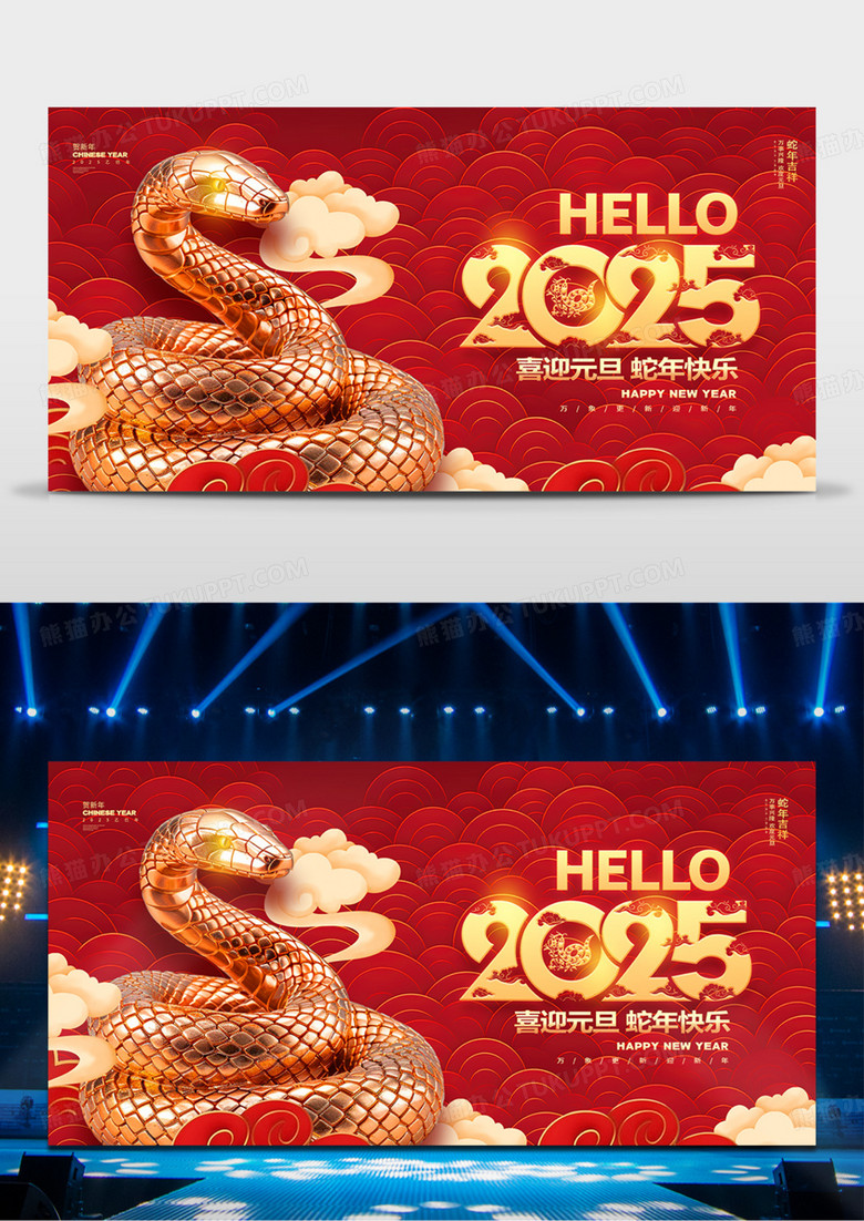 中国风红色2025蛇年元旦新年展板2025新年蛇年