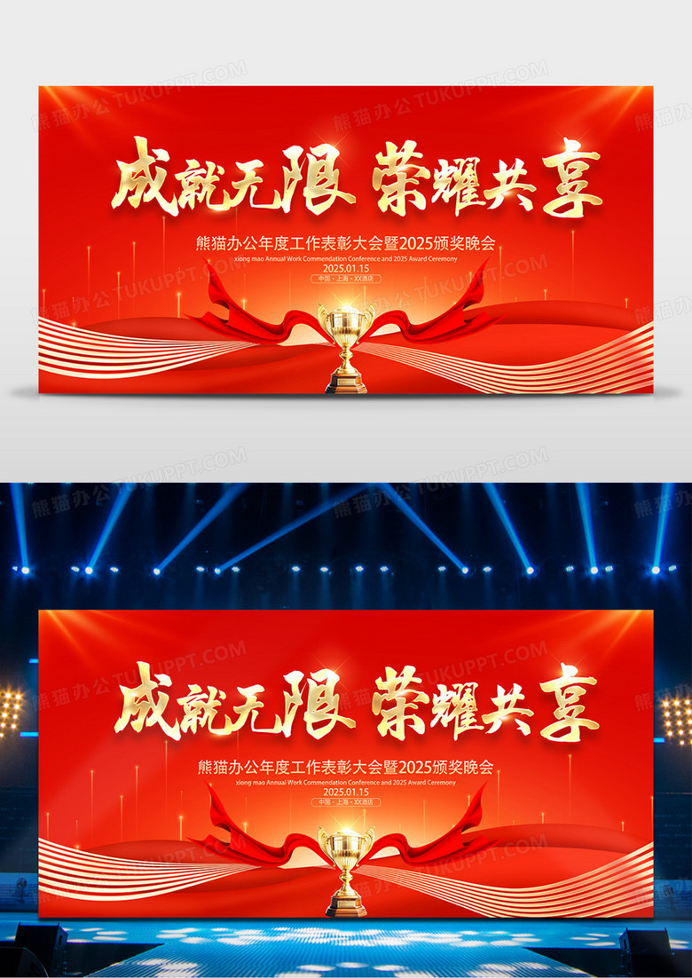 红色大气2025龙年企业颁奖典礼晚会舞台背景展板年会签到墙