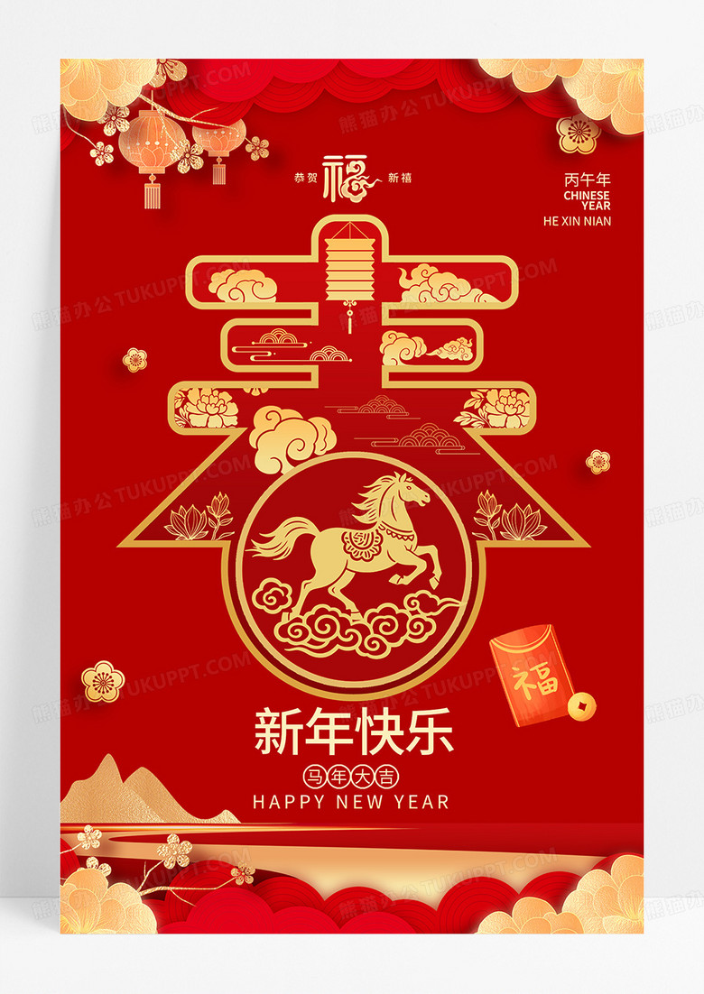 红色喜庆剪纸2026年马年新年快乐宣传海报