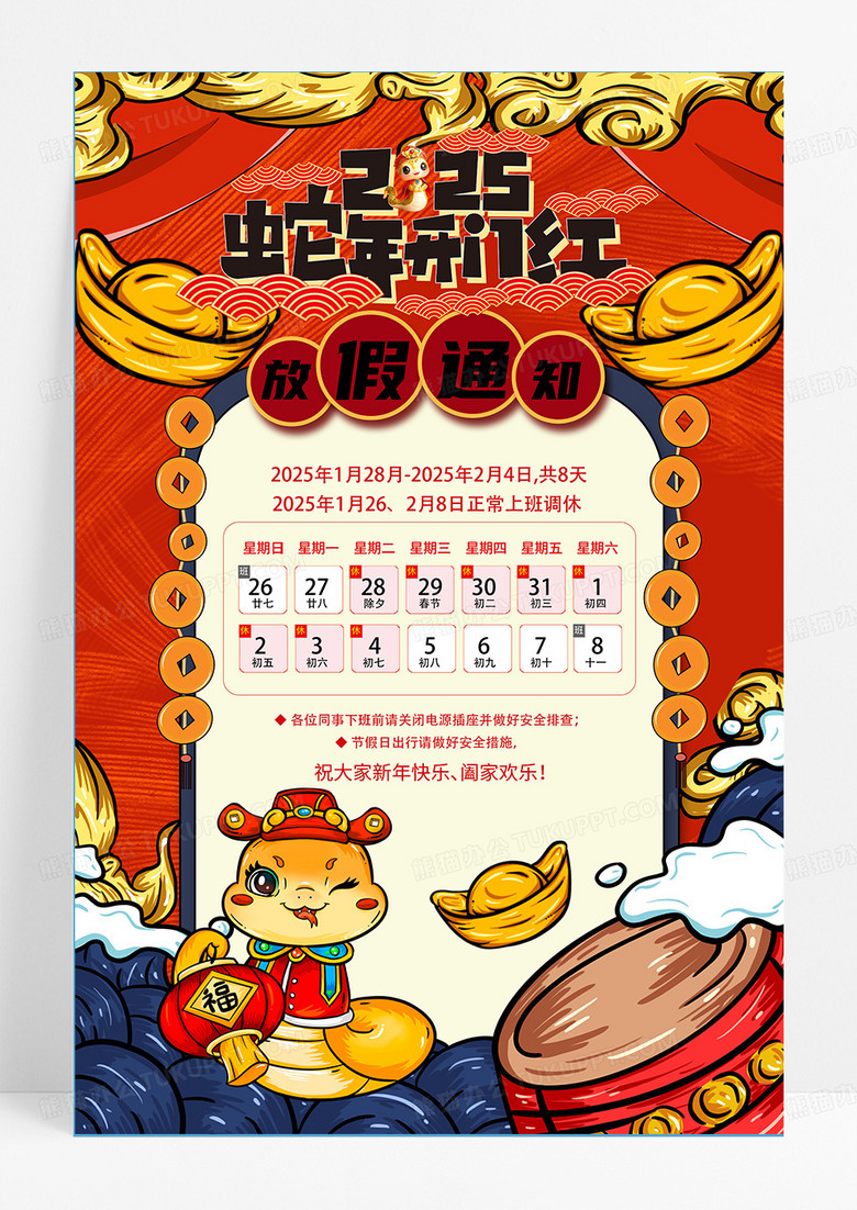 红色国潮风2025年蛇年春节放假通知海报
