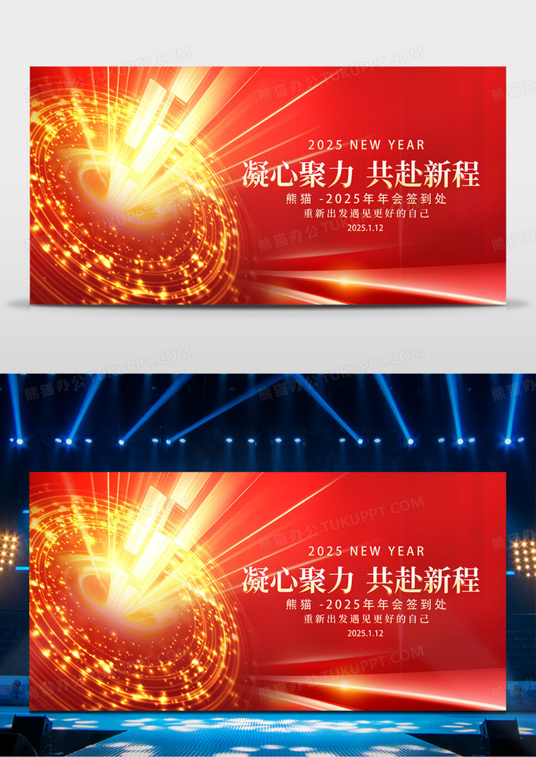 红色大气2025龙年年会签到处2025年会