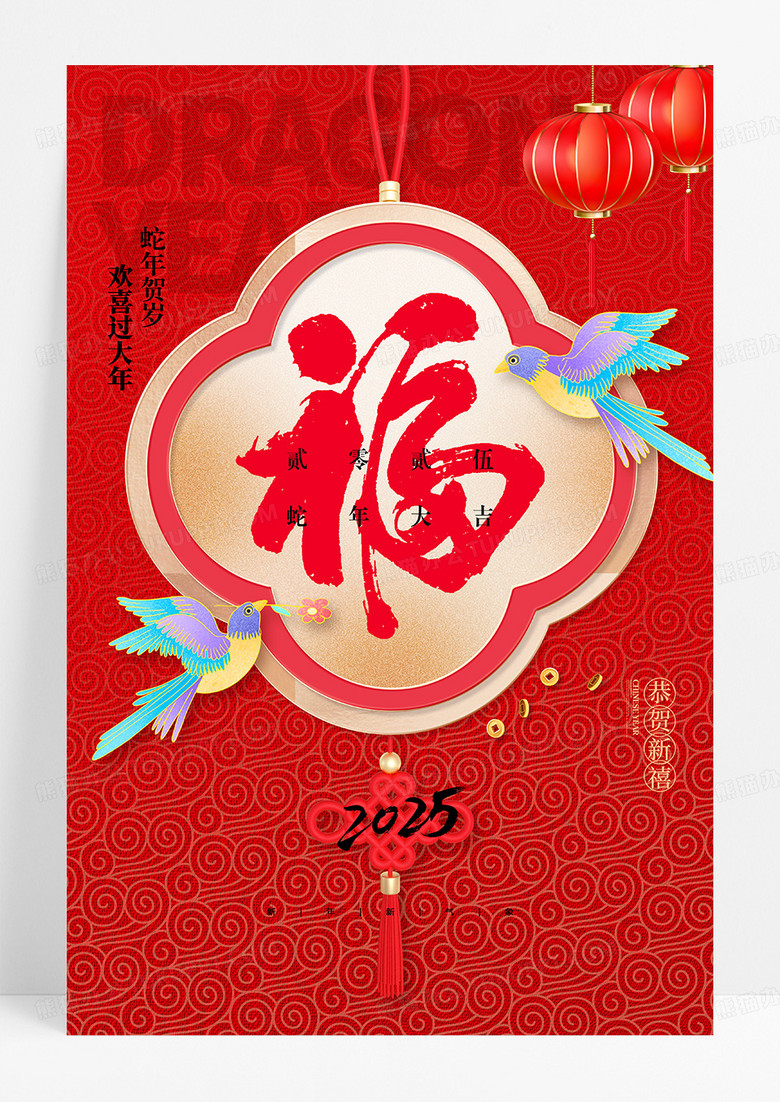 红色喜庆中国风2025福蛇年中国风春节新年海报