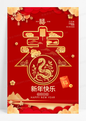 红色喜庆剪纸2025年蛇年新年快乐宣传海报