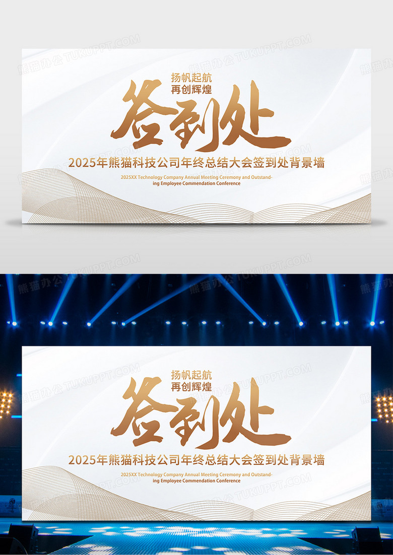 时尚大气2025蛇年年会盛典签到墙宣传展板2025年会签到处