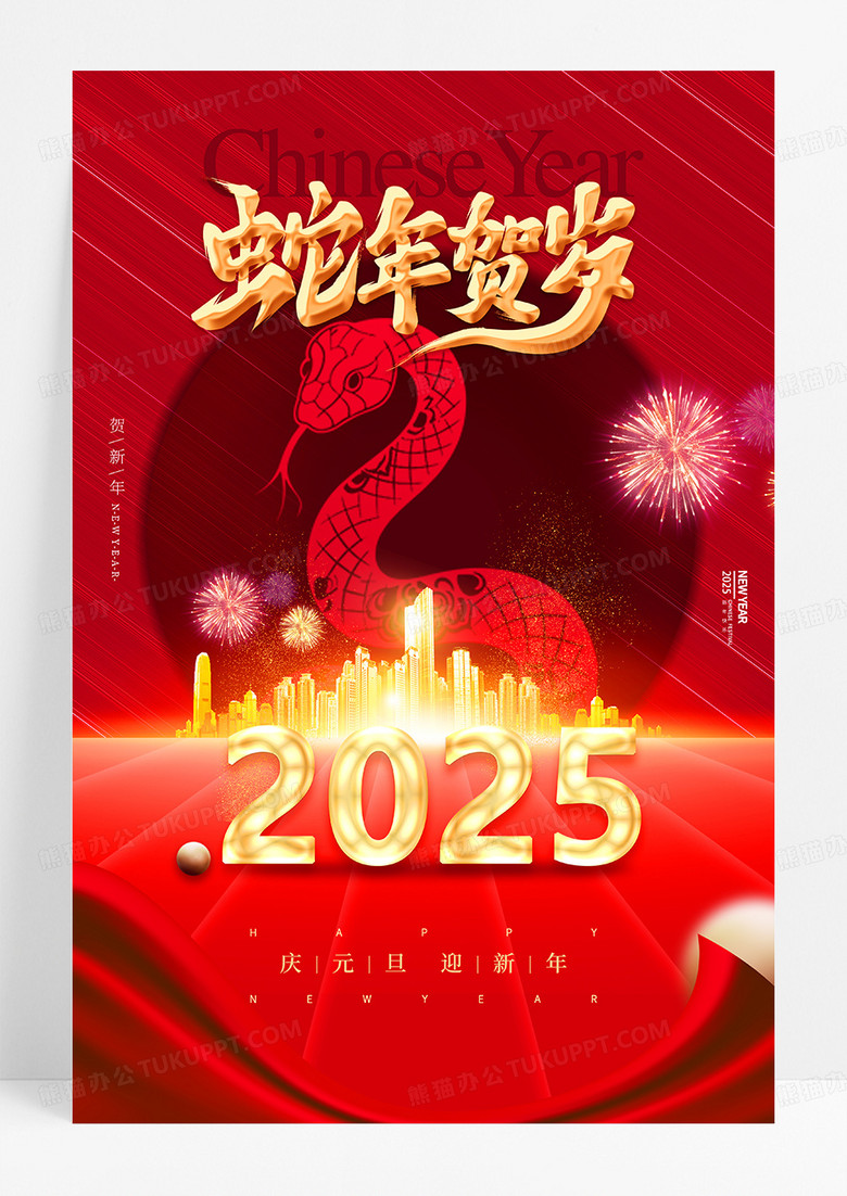 红色蛇年蛇年贺岁大气春节海报