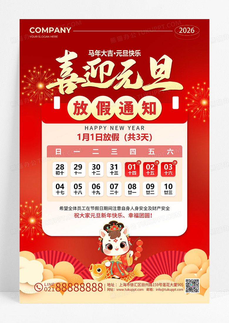 红色烫金风2026马年元旦放假通知海报2026元旦新年