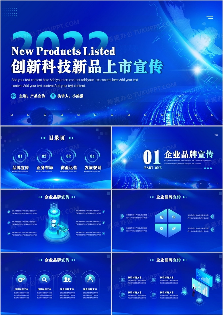 蓝色科技风科技新品发布会PPT通用模板