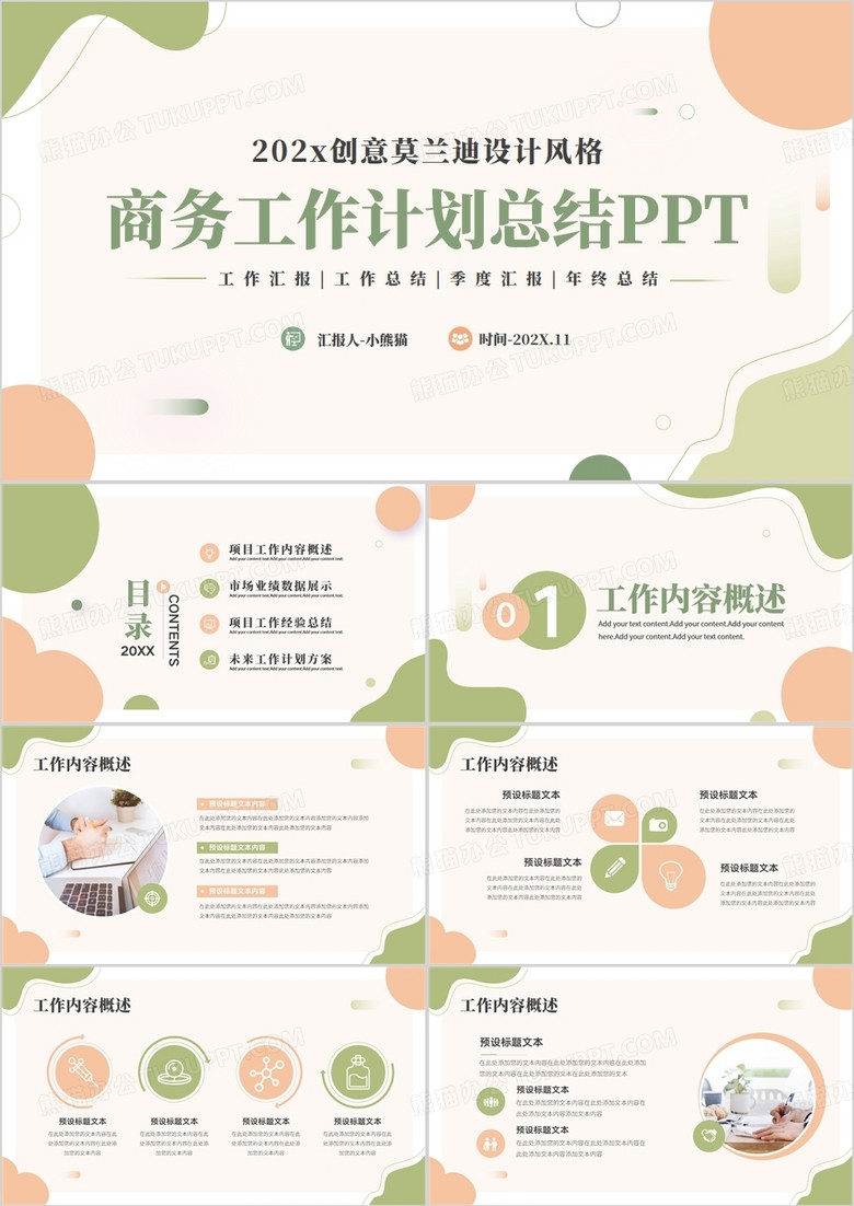 绿色莫兰迪工作计划总结汇报PPT通用模板