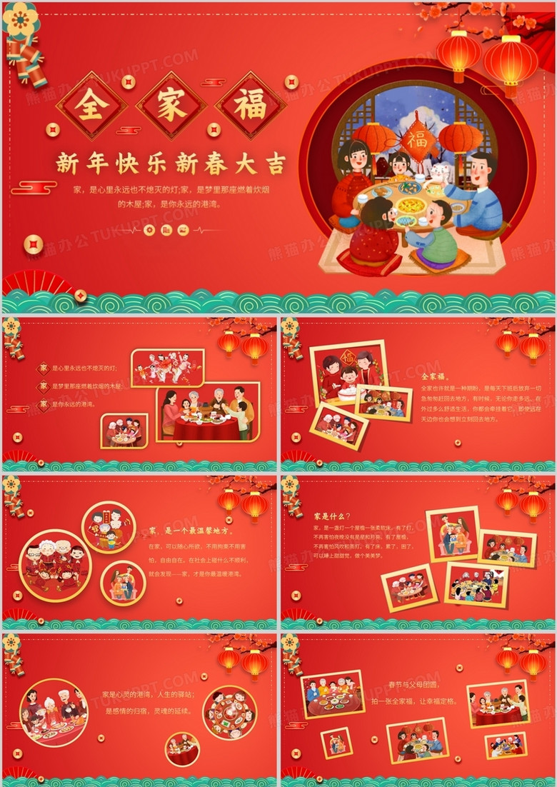 红色中国风全家福相册图集PPT通用模板