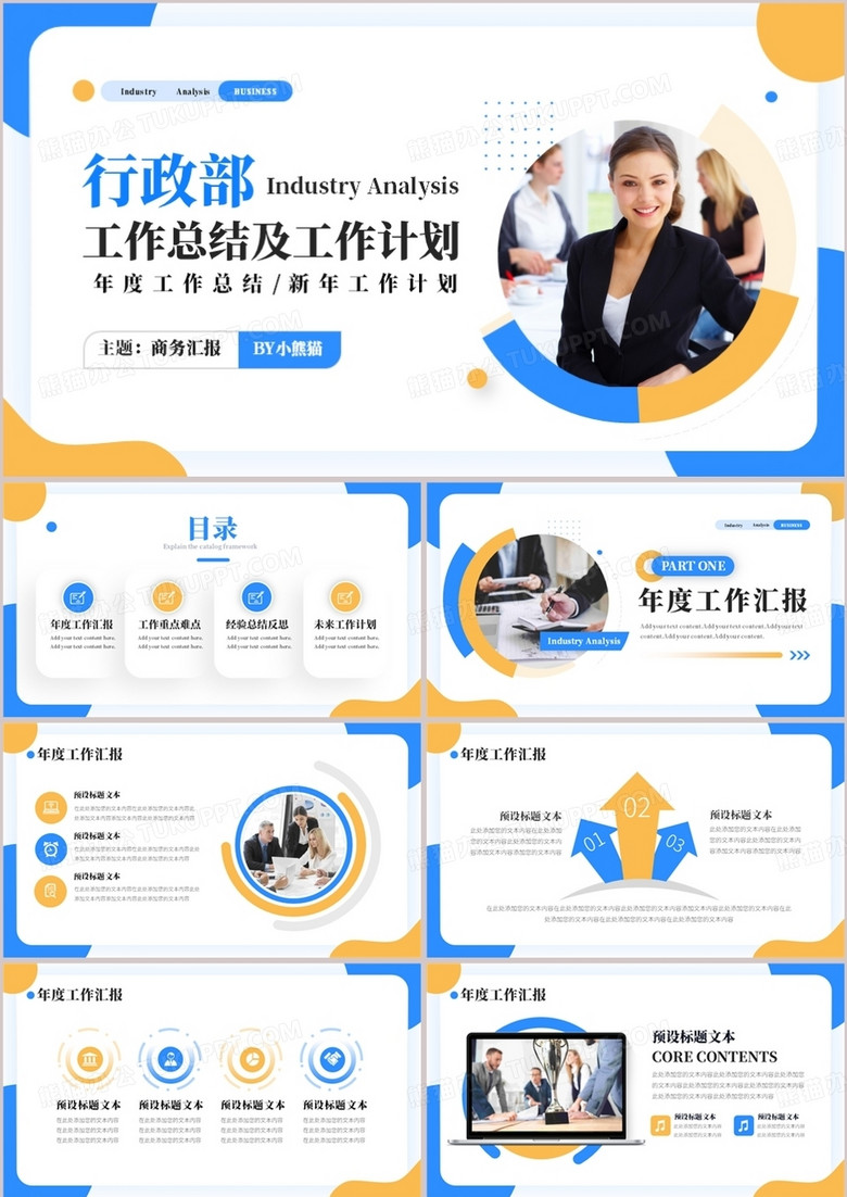 黄蓝商务风行政部2022工作总结PPT模板