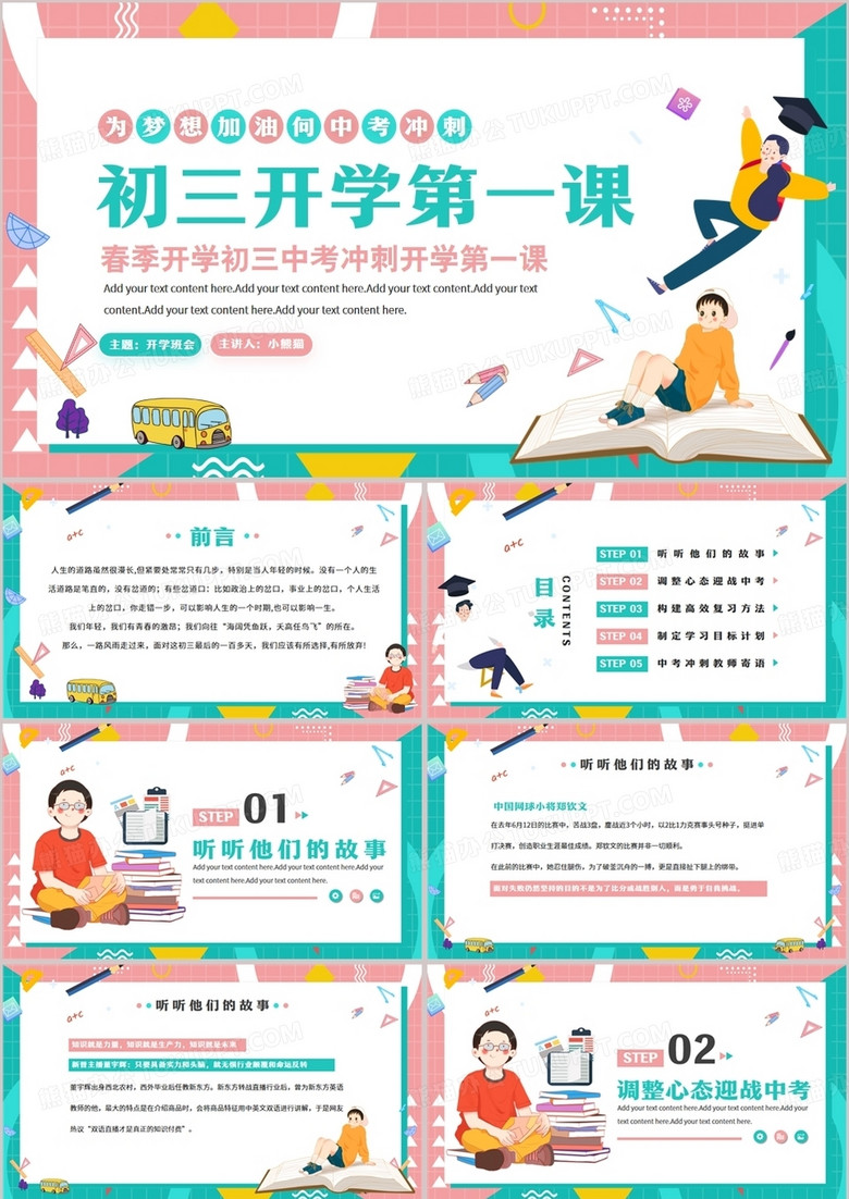 粉绿色卡通风初三开学第一课教育班会PPT模板