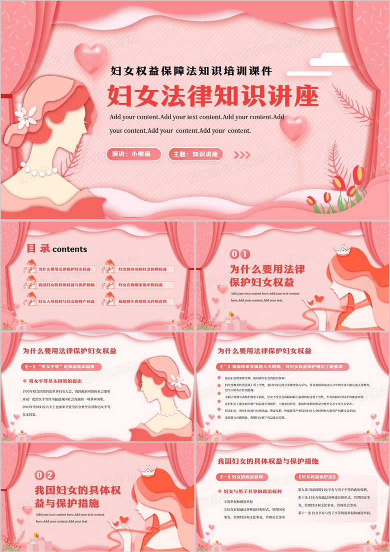 粉色剪纸风妇女法律知识培训PPT模板