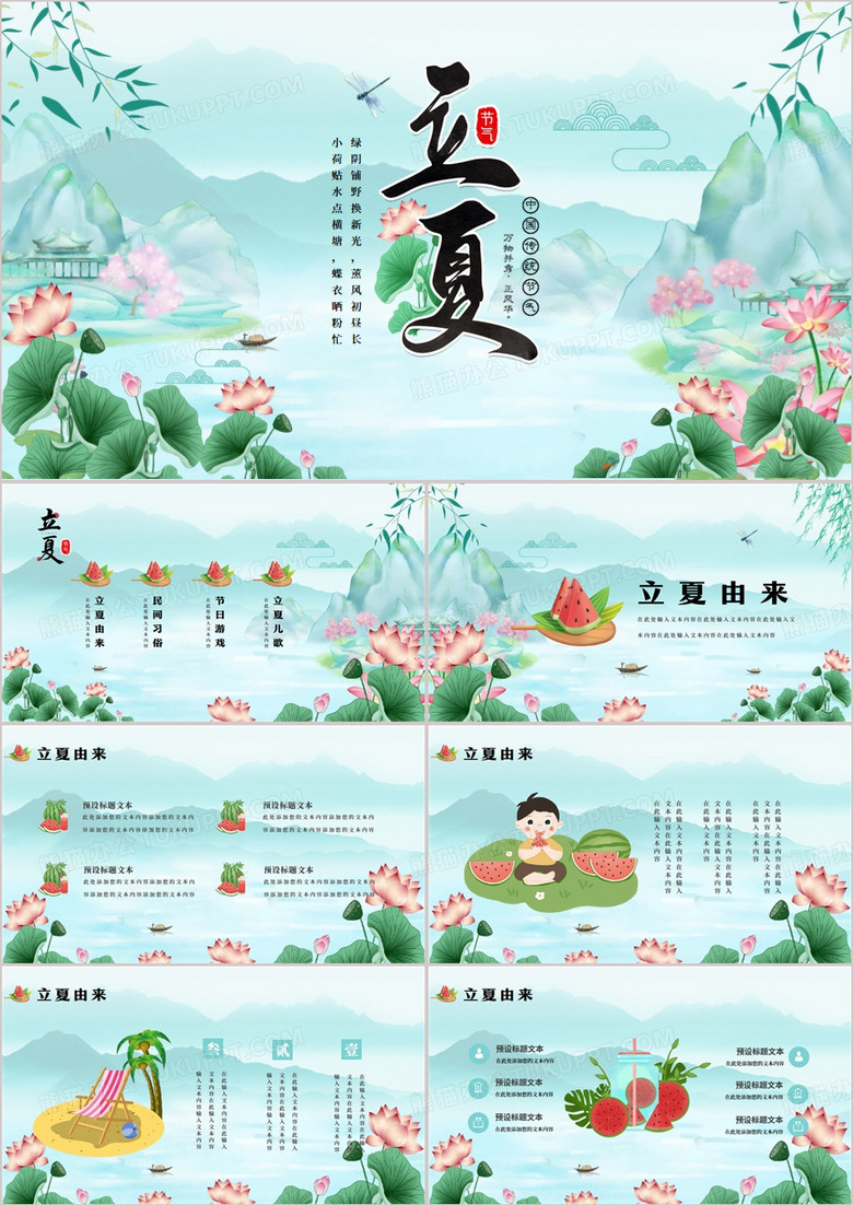 绿色中国风二十四节气之立夏PPT模板