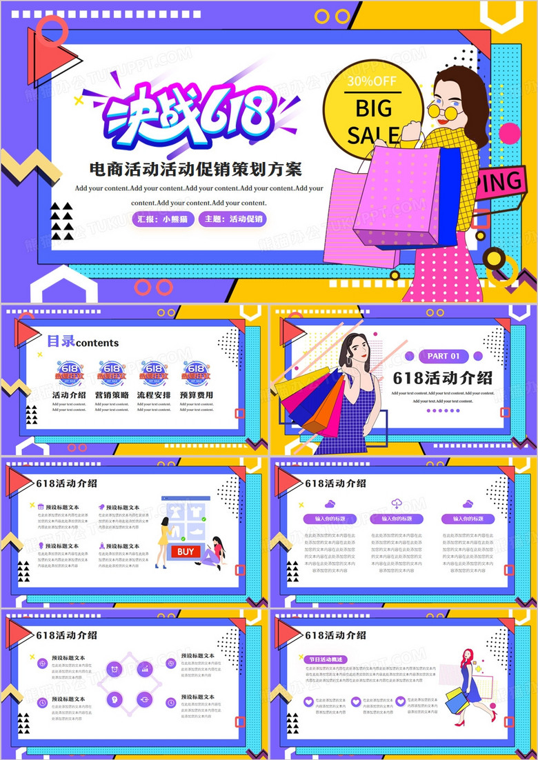 紫色波普风618电商活动促销PPT模板
