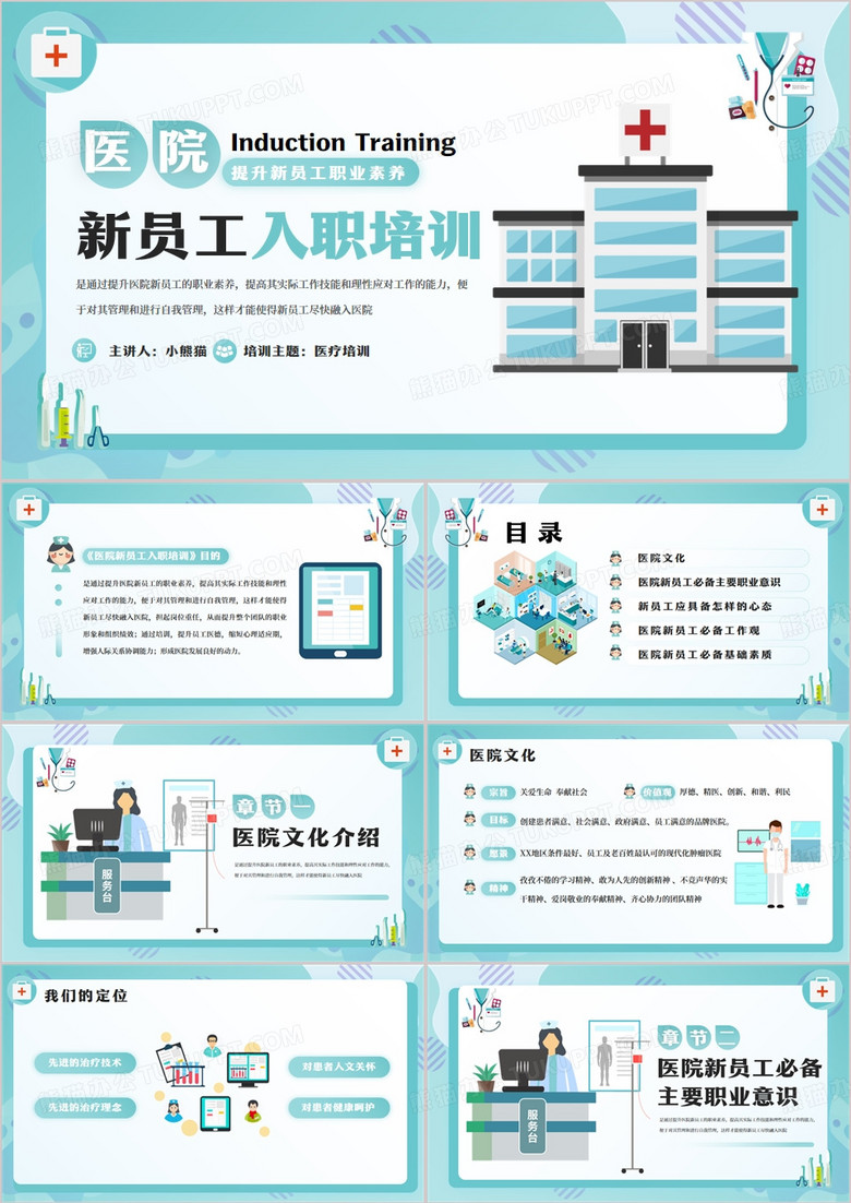 绿色扁平化医院新员工入职培训PPT模板