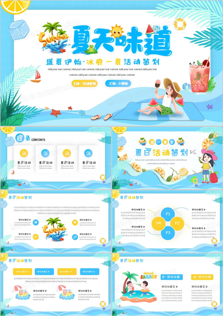 蓝色卡通风夏天的味道PPT通用模板