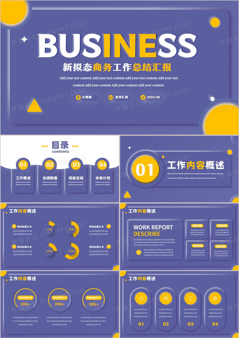 紫色新拟态简约风工作总结PPT模板