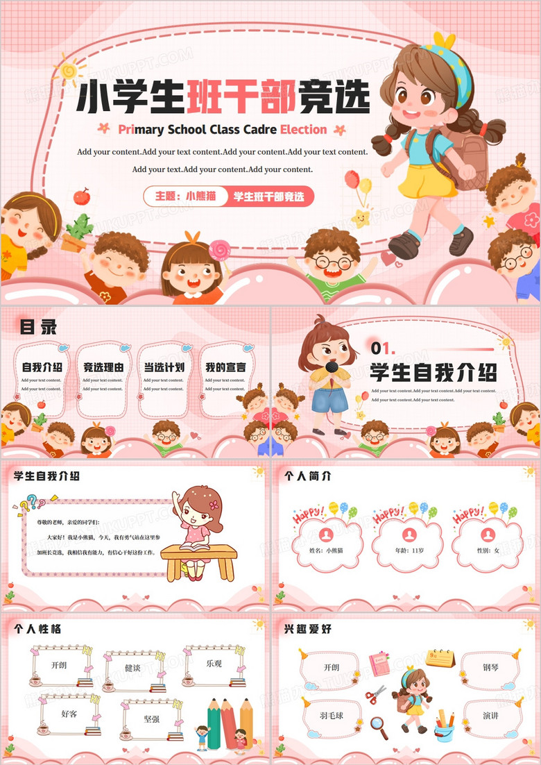 粉色卡通风小学生班干部竞选PPT模板