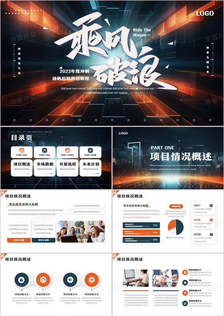 蓝色创意风乘风破浪再创辉煌PPT模板