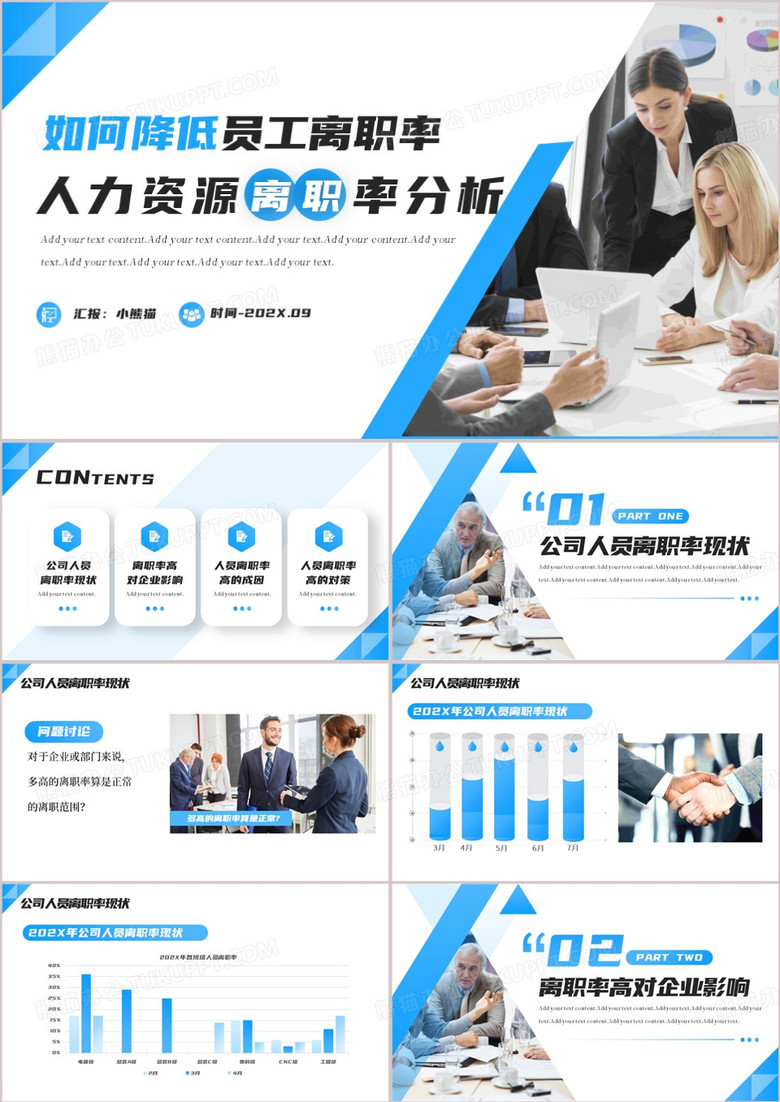 蓝色企业人力资源离职率分析PPT模板