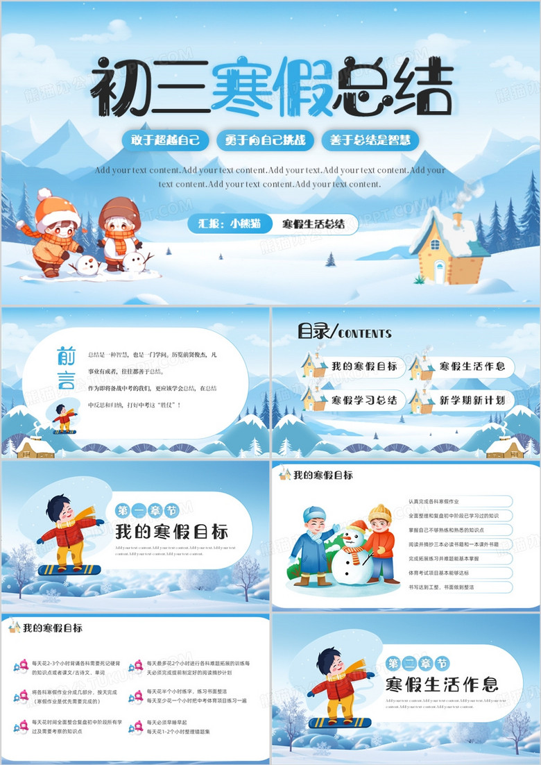蓝色插画风初三寒假总结PPT模板