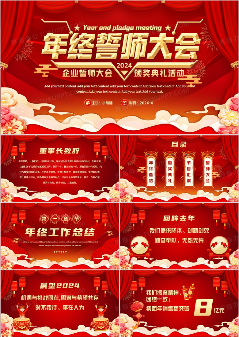 红色中国风年终誓师大会PPT模板