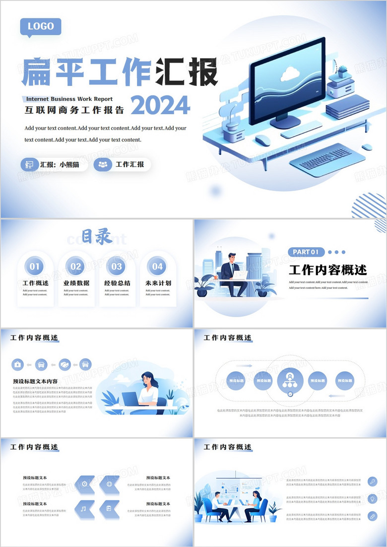 蓝色插画风工作总结汇报PPT模板