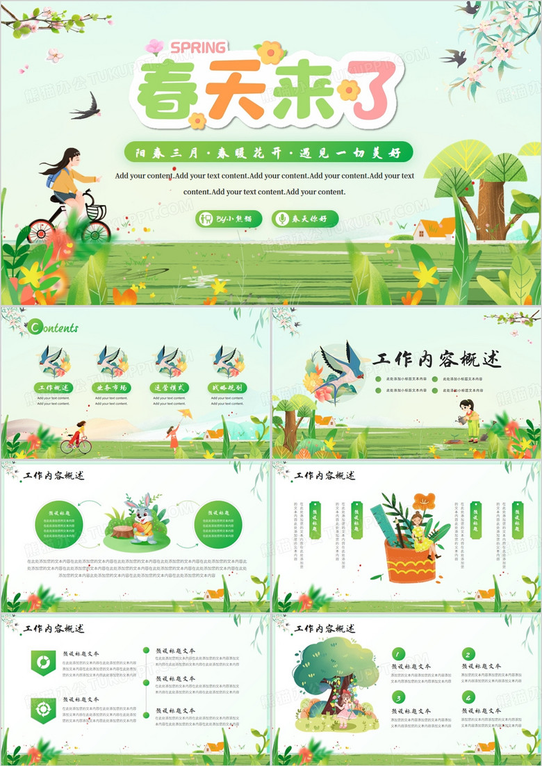 绿色清新风春天你好PPT通用模板
