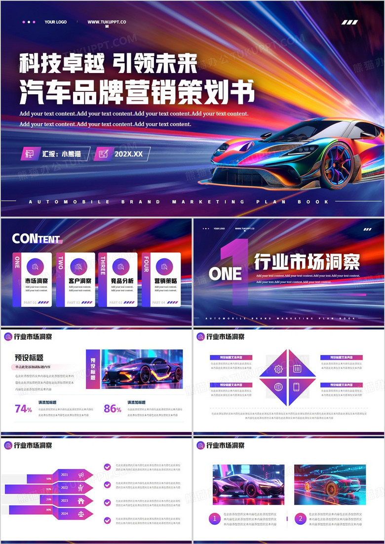 蓝紫炫彩汽车品牌营销策划书PPT模板