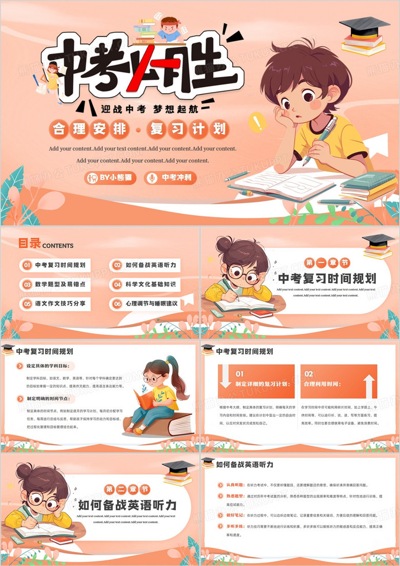 橙色插画风中考备考经验分享PPT模板