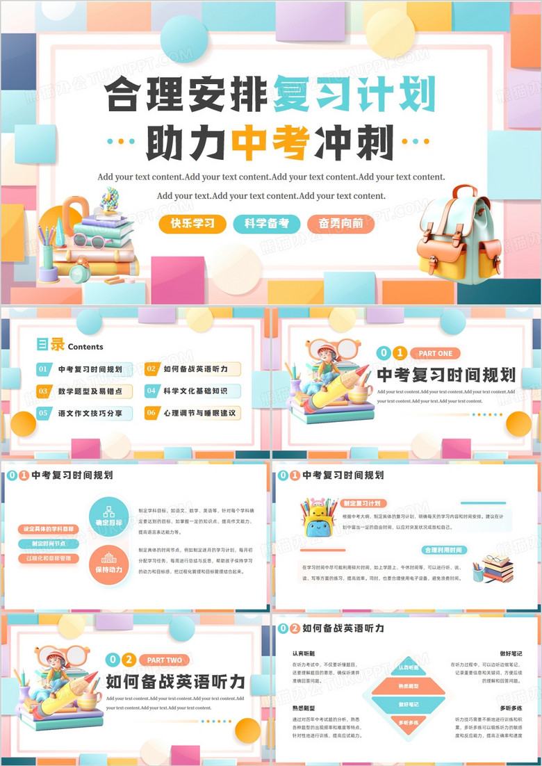 孟菲斯几何简约风助力中考冲刺PPT模板