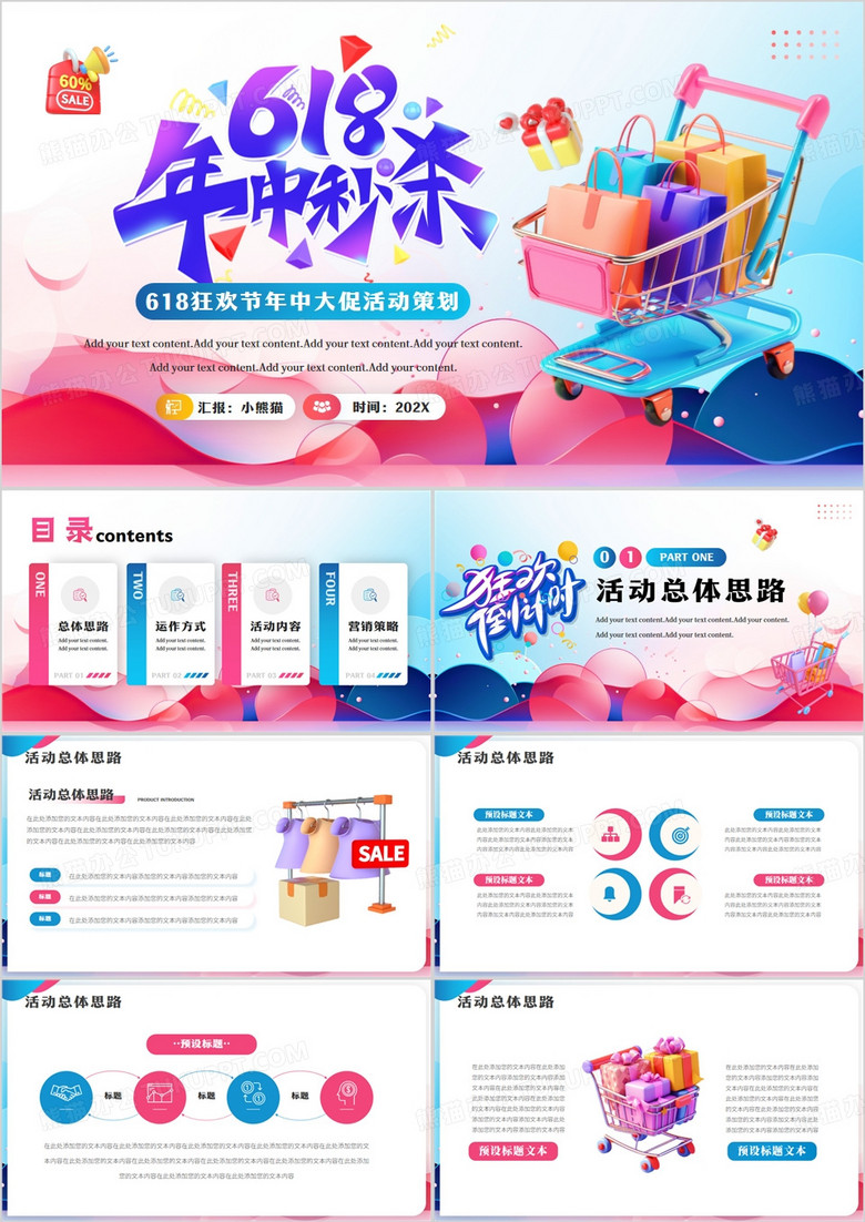 粉蓝插画风618狂欢节年中大促PPT模板
