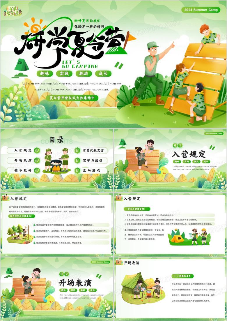 绿色插画风夏令营开营仪式PPT模板