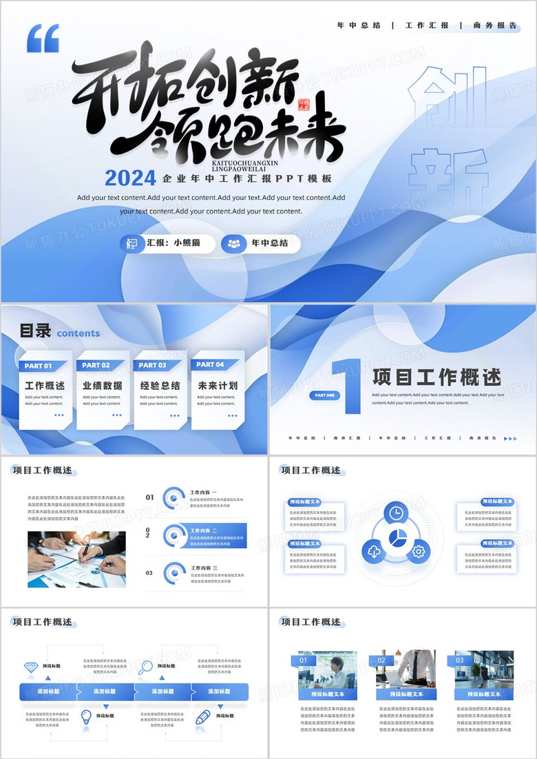 蓝色商务风企业年中工作汇报PPT模板