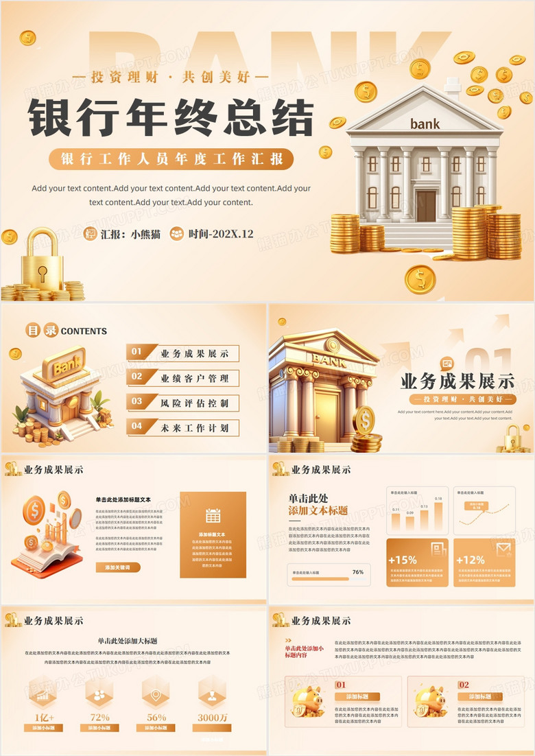 黄色简约风银行年终总结汇报PPT模板