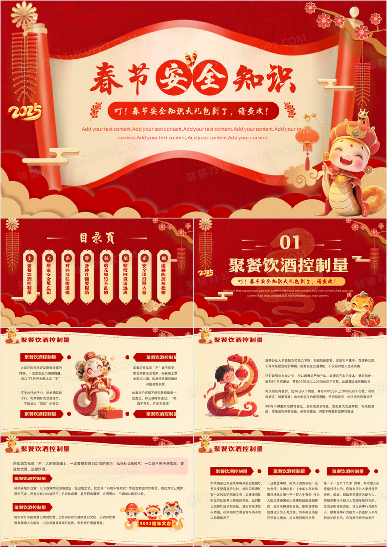 红色中国风春节安全知识培训PPT模板