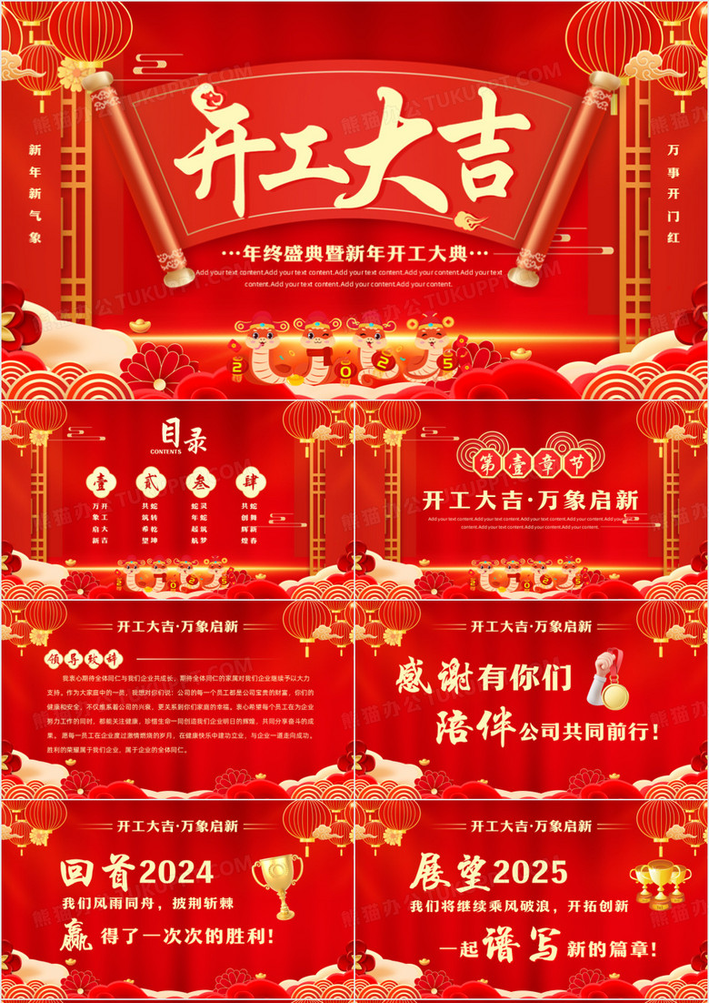 红色中国风年终盛典暨开工大吉PPT模板