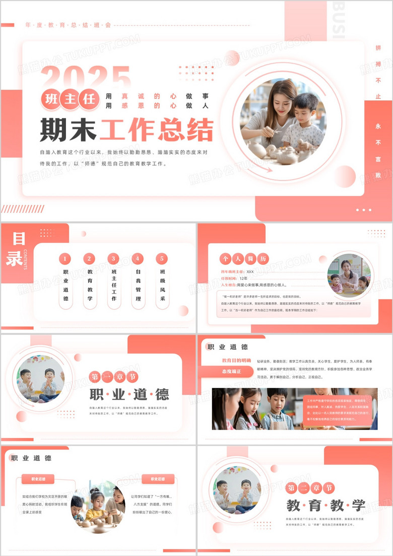 粉色简约风班主任期末工作总结PPT模板