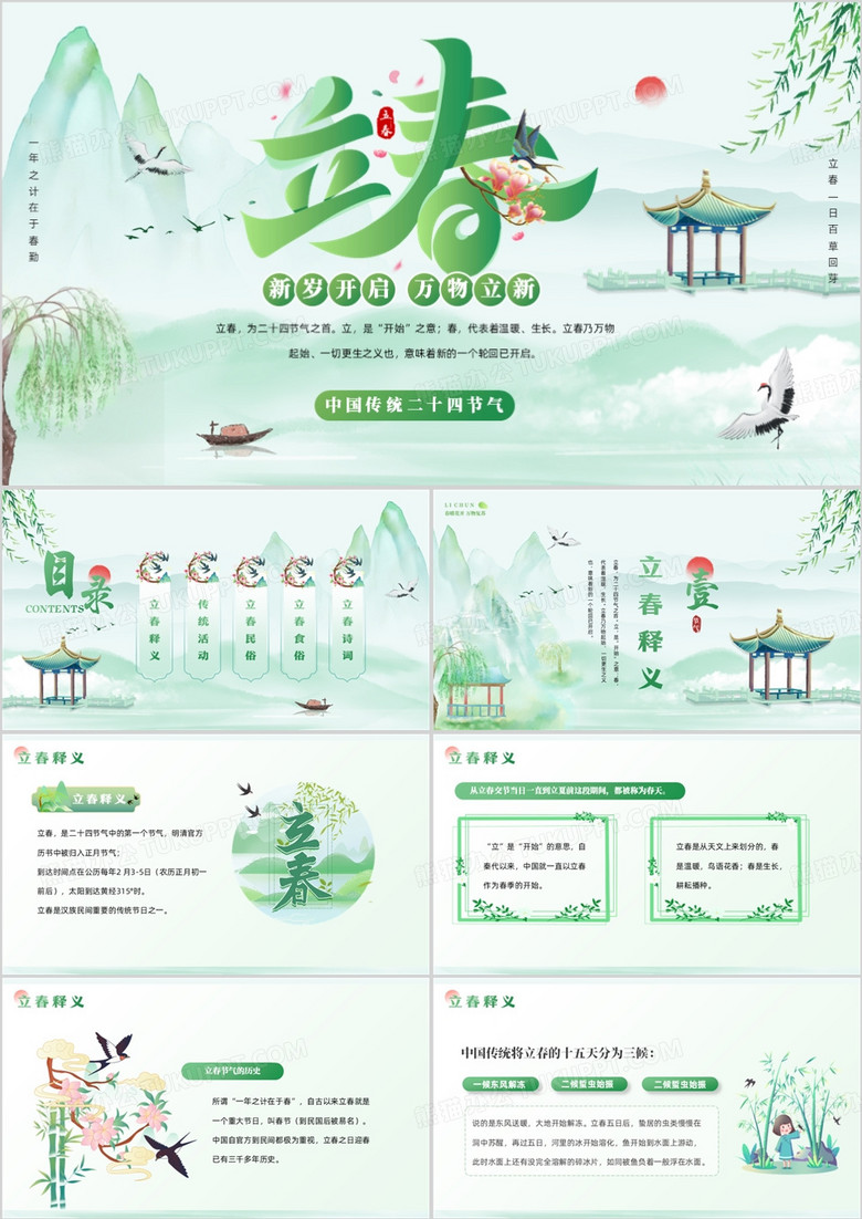 绿色中国风二十四节气之立春介绍PPT模板