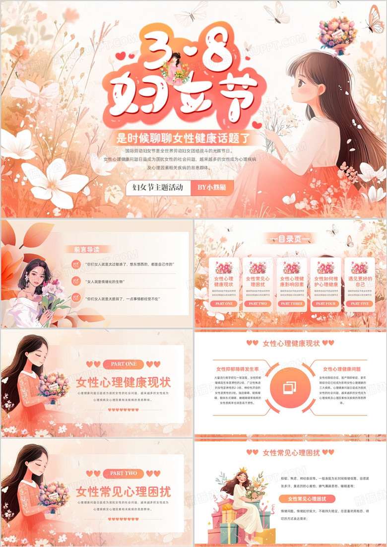 粉色插画风三八妇女节主题活动PPT模板