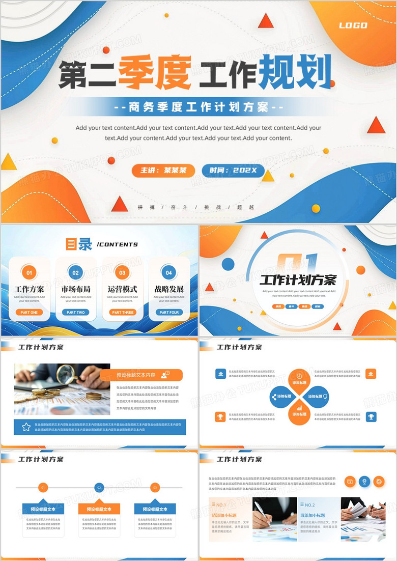 蓝色商务风第二季度工作规划报告PPT模板