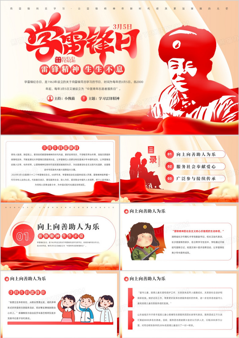 红色简约风学习雷锋精神日PPT模板