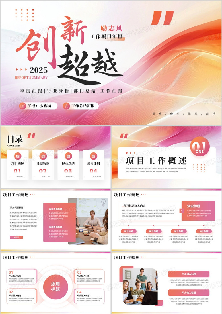 粉色商务风工作项目汇报PPT通用模板