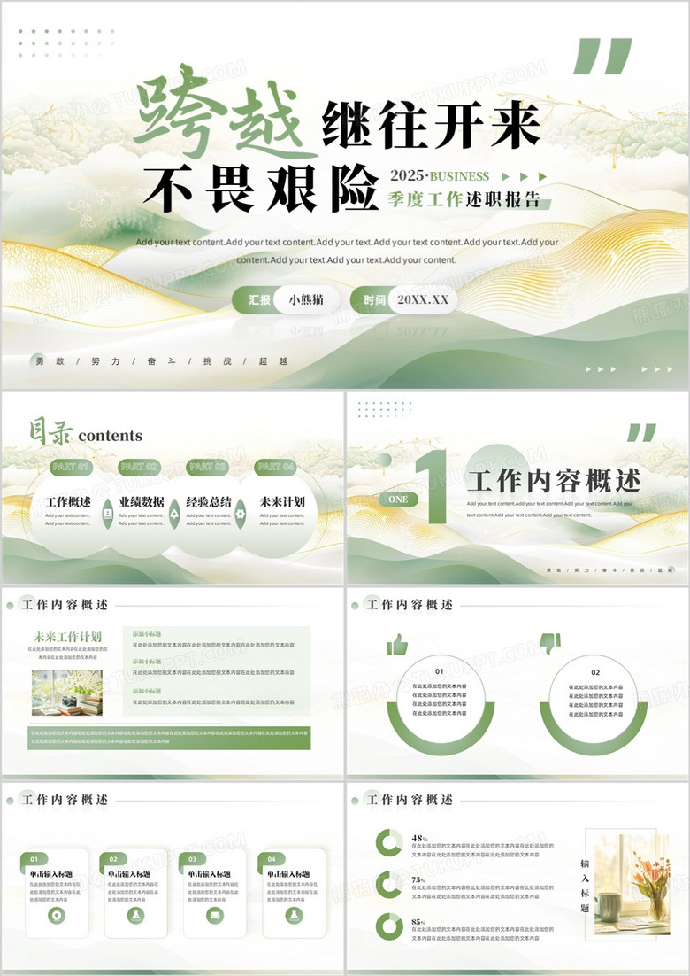 绿色中国风季度工作述职报告PPT通用模板