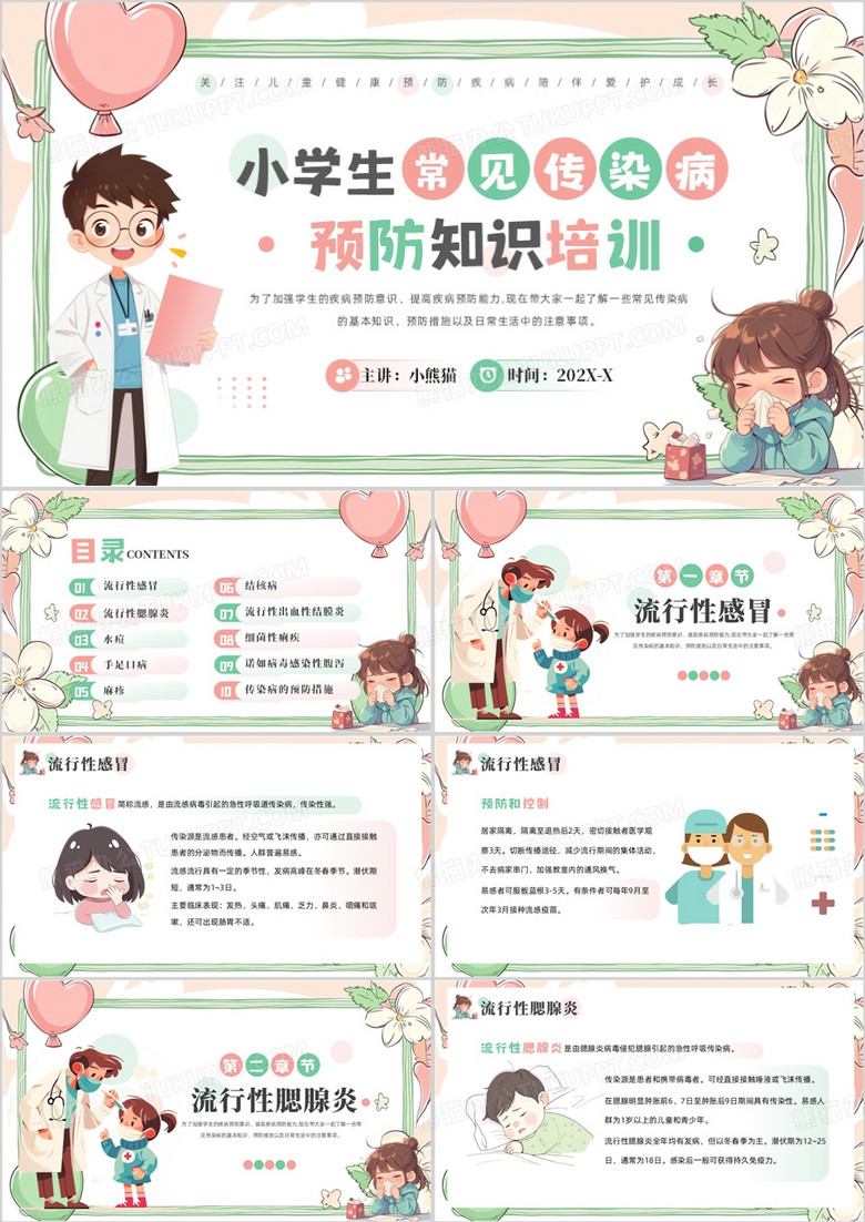 粉绿卡通风小学生常见传染病知识PPT模板