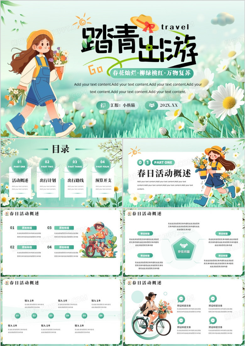 绿色清新风春游踏青活动策划PPT通用模板