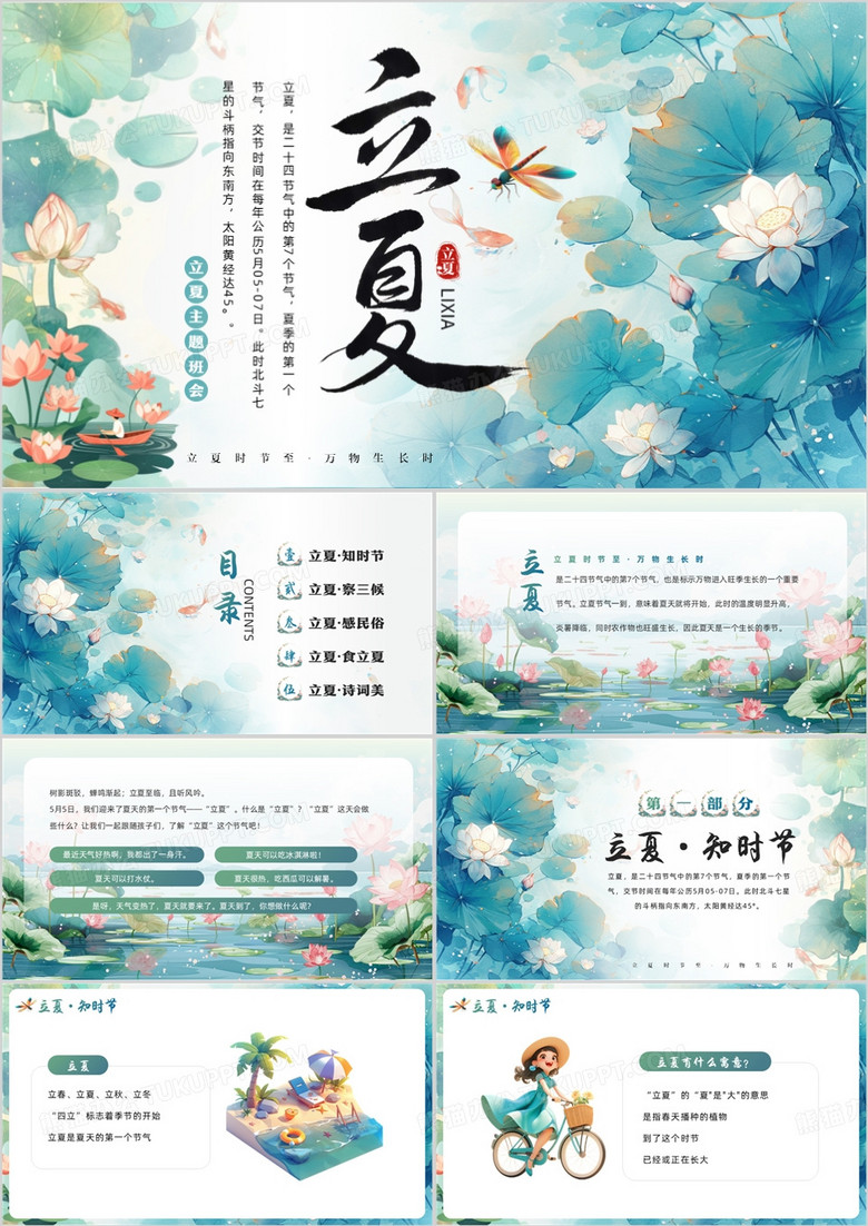 绿色插画风二十四节气之立夏介绍PPT模板