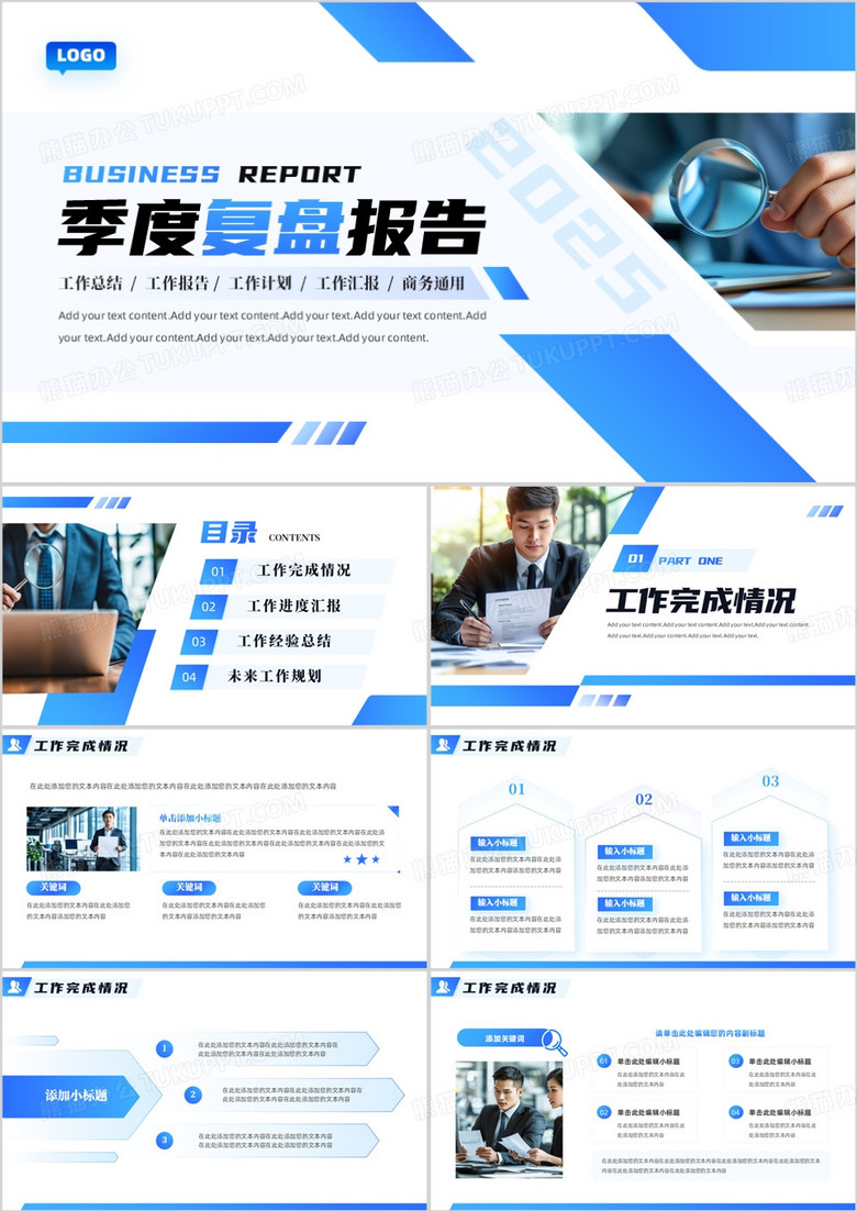 蓝色商务风季度工作复盘报告PPT模板