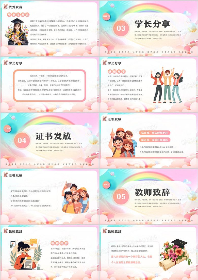 粉色卡通风青春不散场毕业典礼PPT模板no.2
