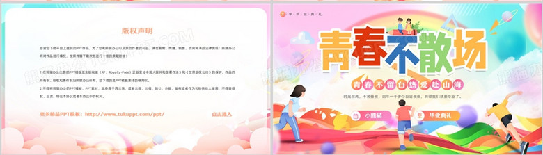 粉色卡通风青春不散场毕业典礼PPT模板no.3
